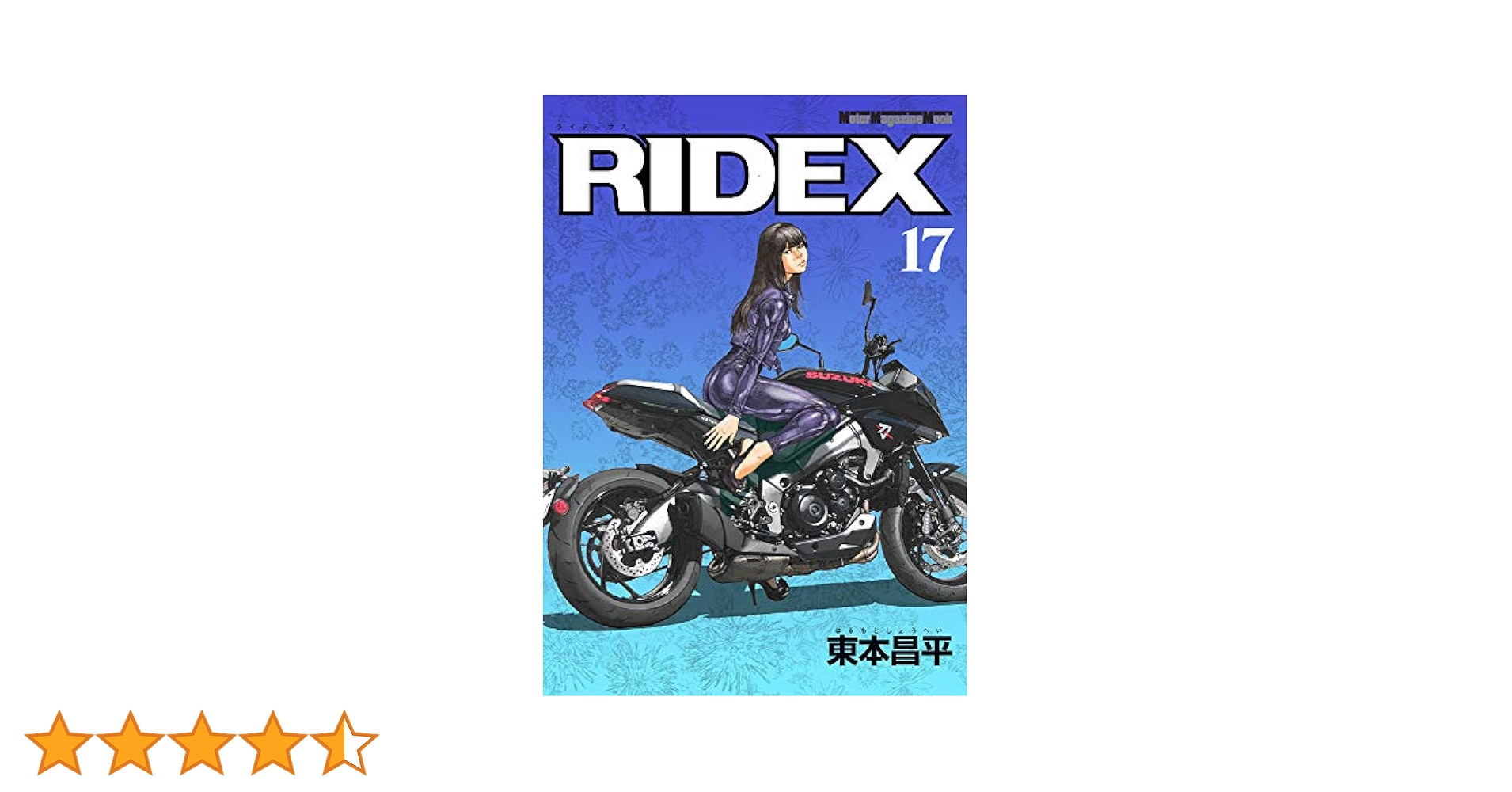 RIDEX 17冊　セット RIDEX (ライデックス) 17 (Motor Magazine Mook) | 東本昌平